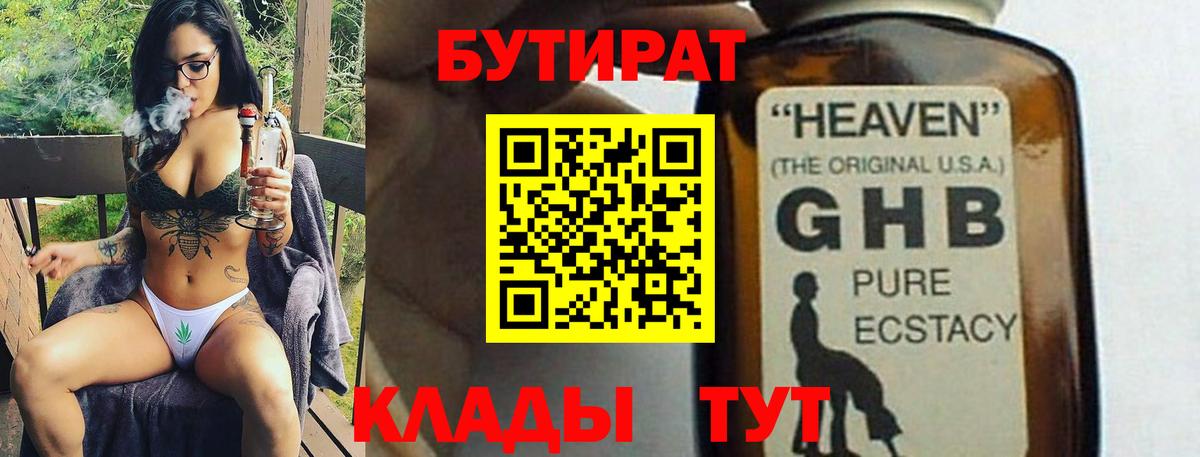 БУТИРАТ бутик  Вход с VPN  БУТИРАТ  Среднеуральск 