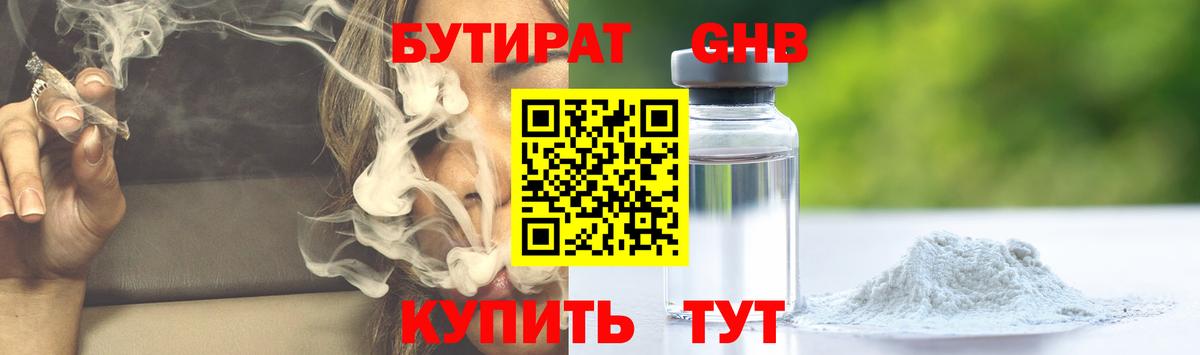 Бутират бутандиол Среднеуральск