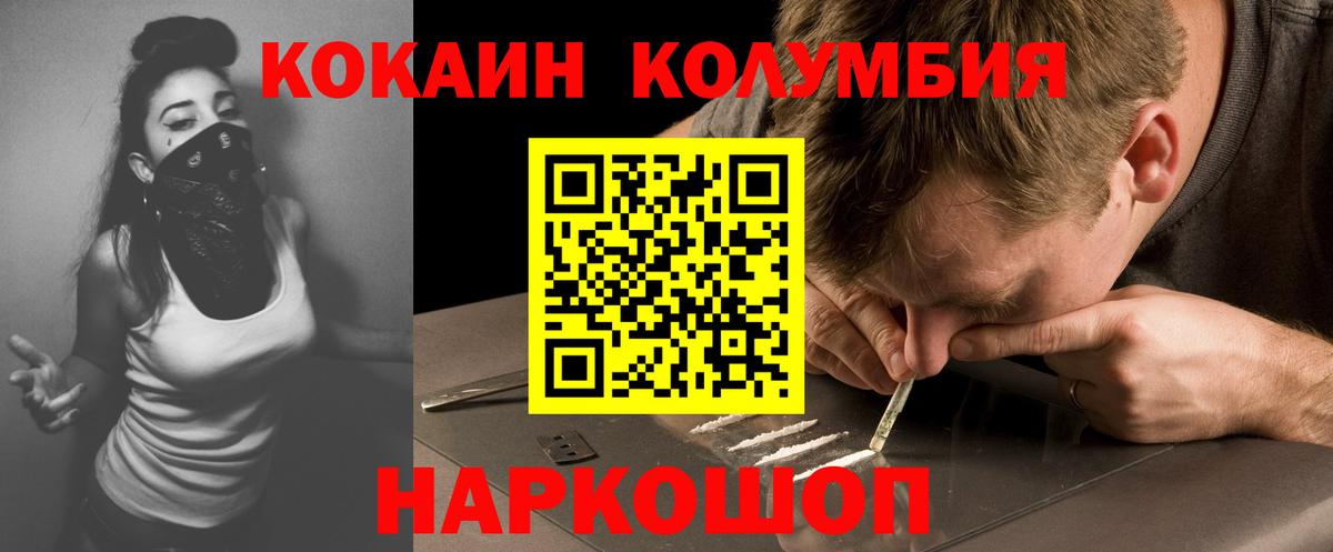 Кокаин Колумбийский  Вход с VPN  Cocaine  Среднеуральск 