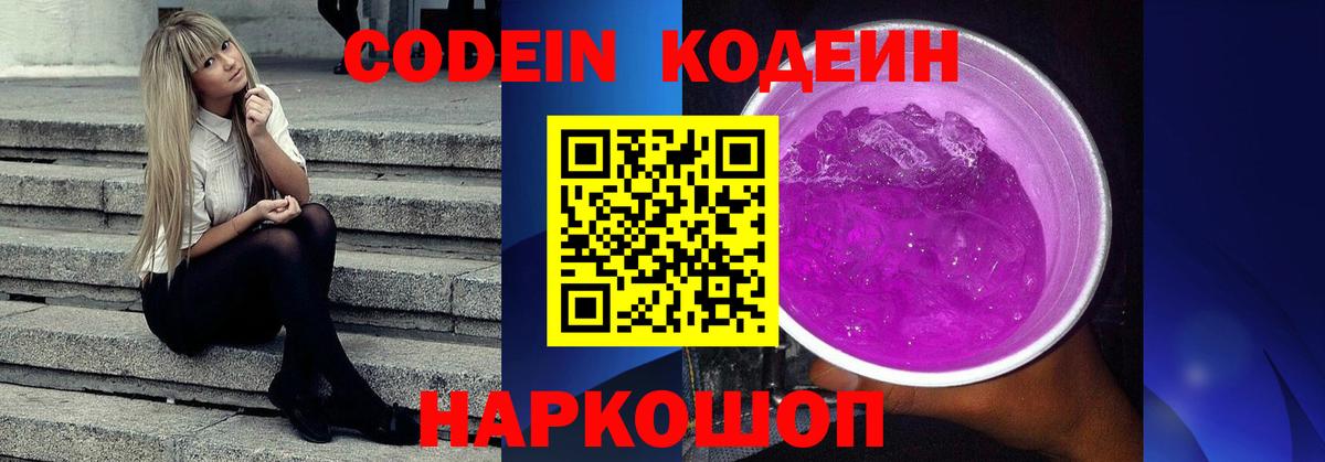 Codein напиток Lean (лин) Среднеуральск