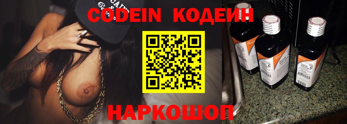 Среднеуральск  Кодеиновый сироп Lean напиток Lean (лин)  Вход с VPN 