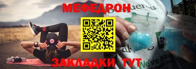 меф Ярцево